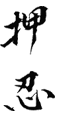 Osu! Kanji